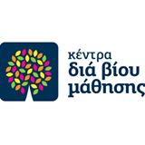 ΥΠΟΒΟΛΗ ΑΙΤΗΣΕΩΝ ΓΙΑ ΔΩΡΕΑΝ ΕΚΠΑΙΔΕΥΤΙΚΑ ΠΡΟΓΡΑΜΜΑΤΑ  ΤΟΥ ΚΕΝΤΡΟΥ ΔΙΑ ΒΙΟΥ ΜΑΘΗΣΗΣ ΤΟΥ ΔΗΜΟΥ ΑΛΜΩΠΙΑΣ
